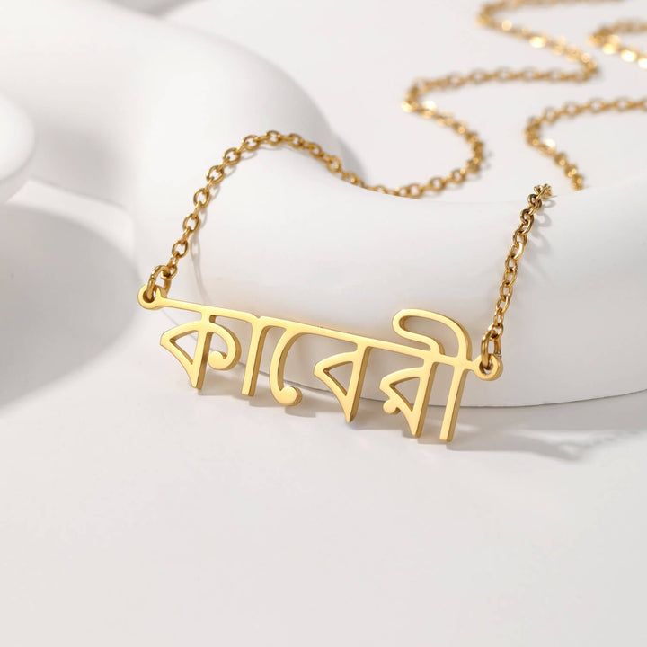 Personalized Name Necklace