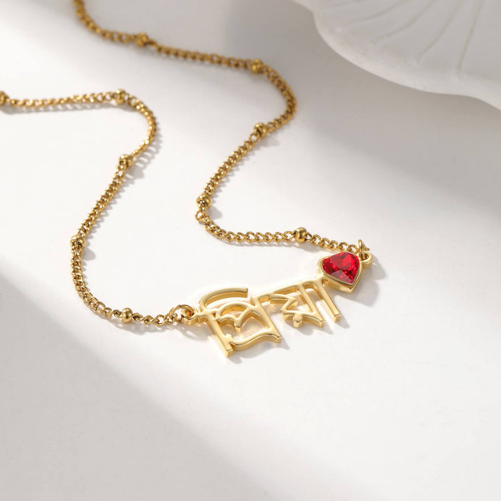 Custom Heart Birthstone Name Necklace